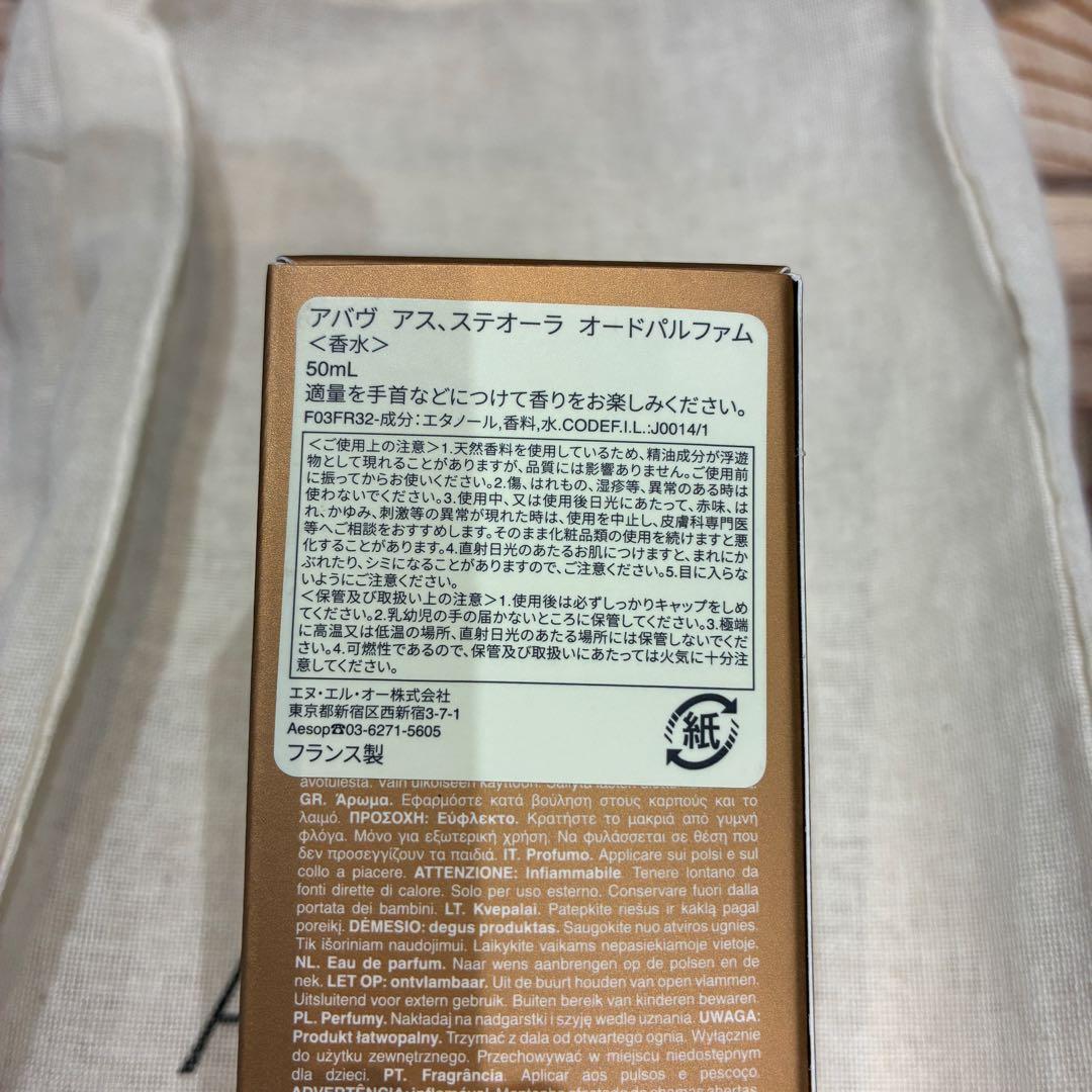 香水(ユニセックス) Aesop Above Us, Stierra 50ml