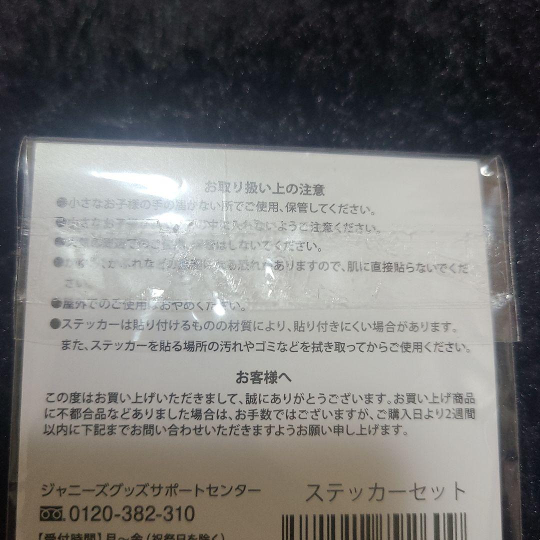 Aぇ!group★セット
