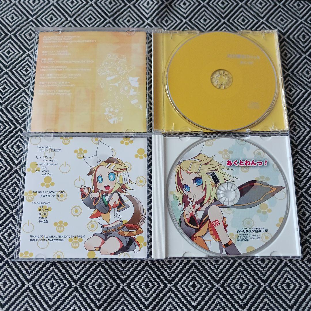 あくとわんっ！　向日葵色D-i-s-k　ボカロ　ボーカロイド　セット