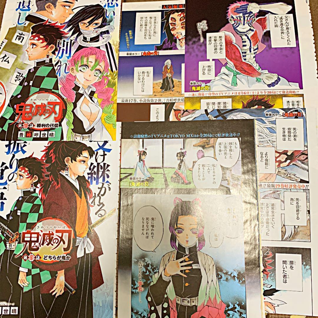 鬼滅の刃　本誌の連載最終話や読切＋カラーポスターなどまとめ売り
