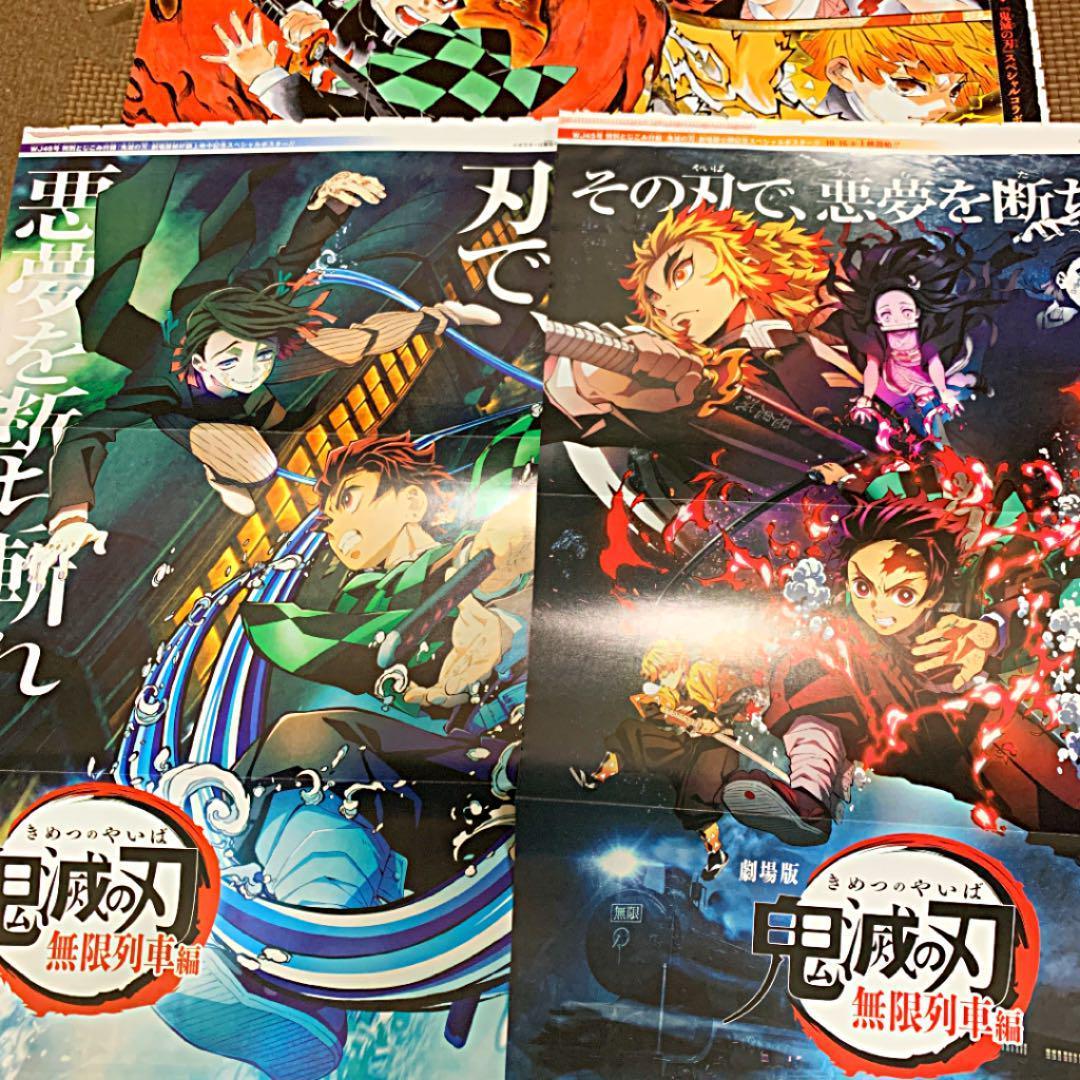 鬼滅の刃　本誌の連載最終話や読切＋カラーポスターなどまとめ売り