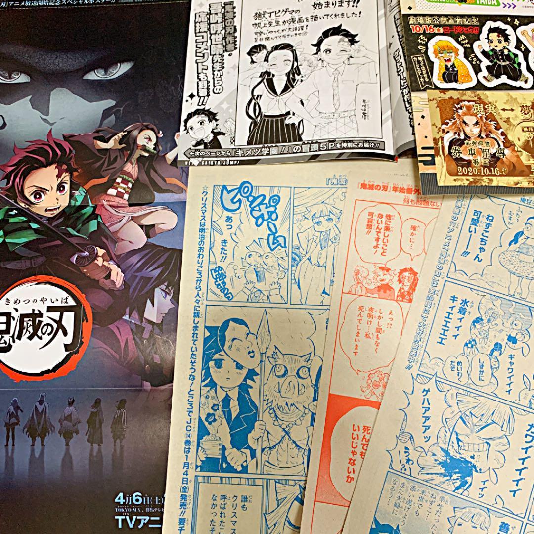 鬼滅の刃　本誌の連載最終話や読切＋カラーポスターなどまとめ売り