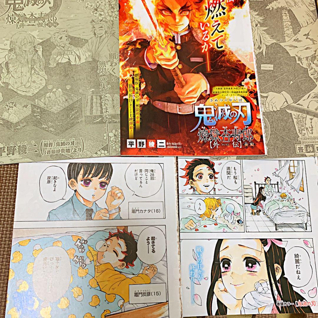 鬼滅の刃　本誌の連載最終話や読切＋カラーポスターなどまとめ売り