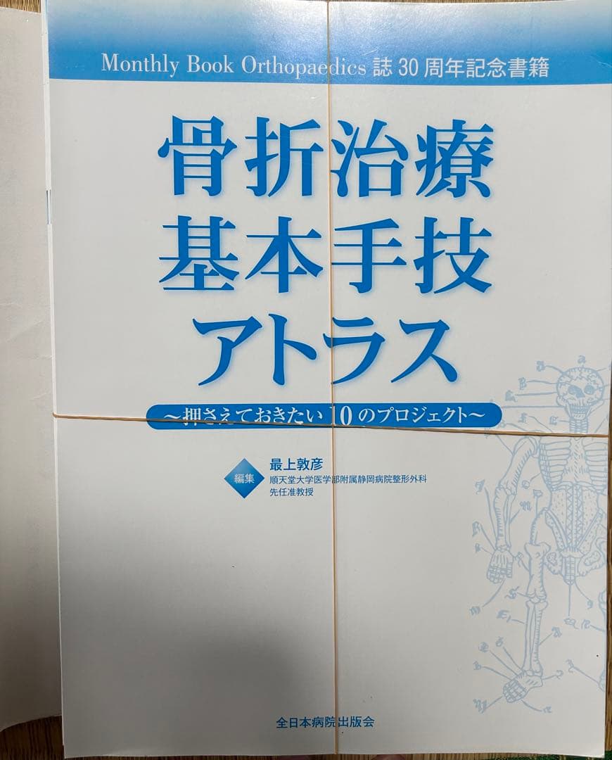 骨折治療基本手技アトラス