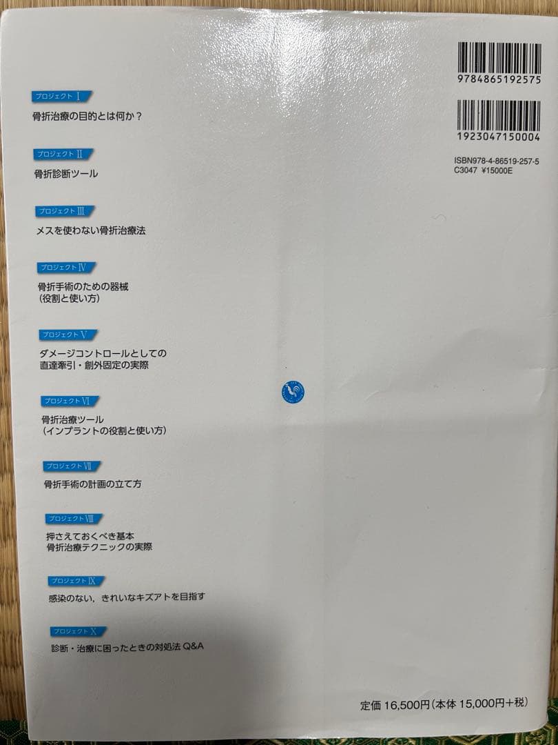 骨折治療基本手技アトラス