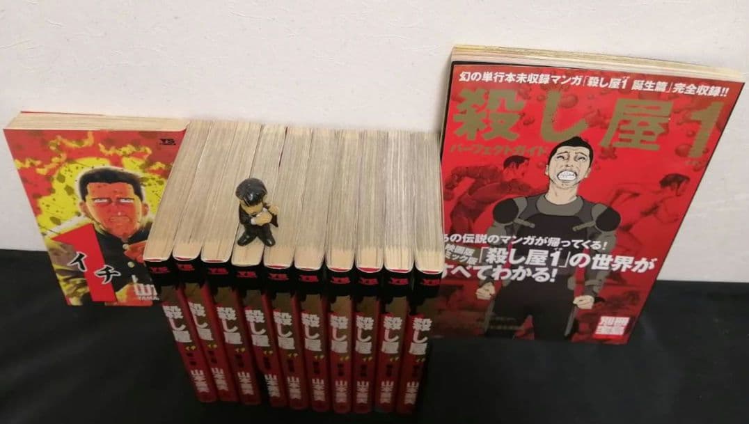 殺し屋1　パーフェクトガイド　 全巻セット 山本英夫