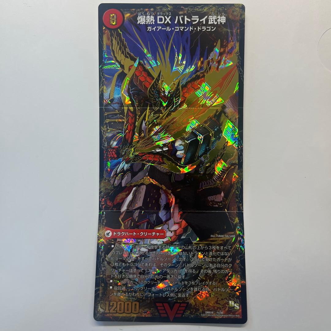 【美品】 バトライ刃 バトライ閣 バトライ武神 デュエマ 初期