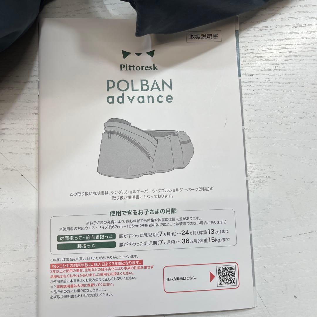 ポルバンアドバンス　ヒップシート