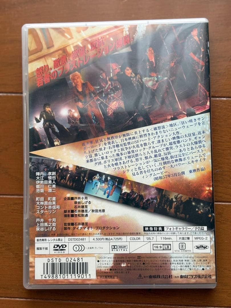 爆裂都市DVD