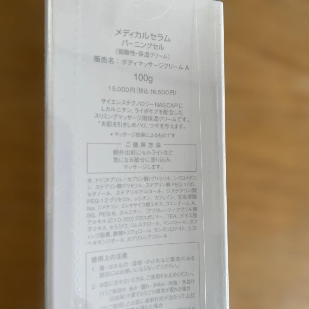 メディカルセラム　バーニングセル100g