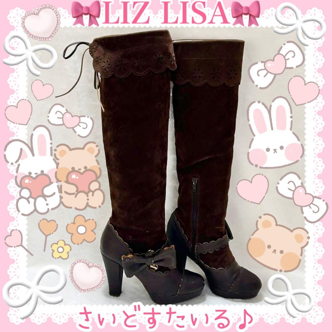 ♡LIZ LISA リズリサ♡合皮リボン付きスエードロングブーツ（ブラウン）♡