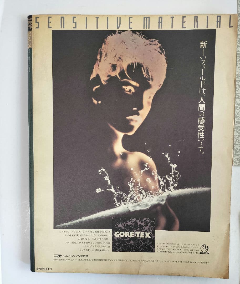 18℃ vol.3 1988.9 デヴィット・ホックニー 36年前