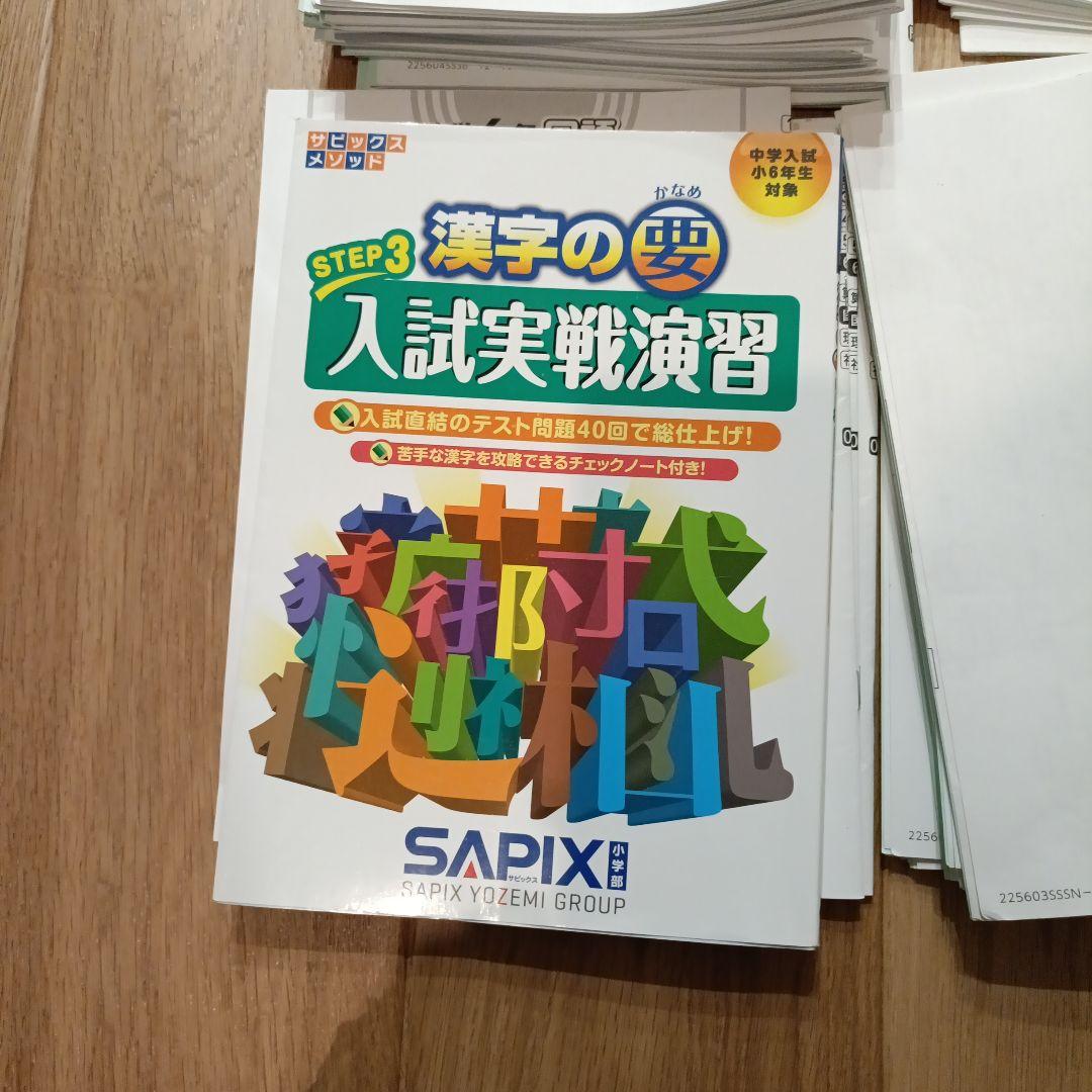 サピックス 6年生 国語テキスト 1年分 開成筑駒コース 最新 今年受験