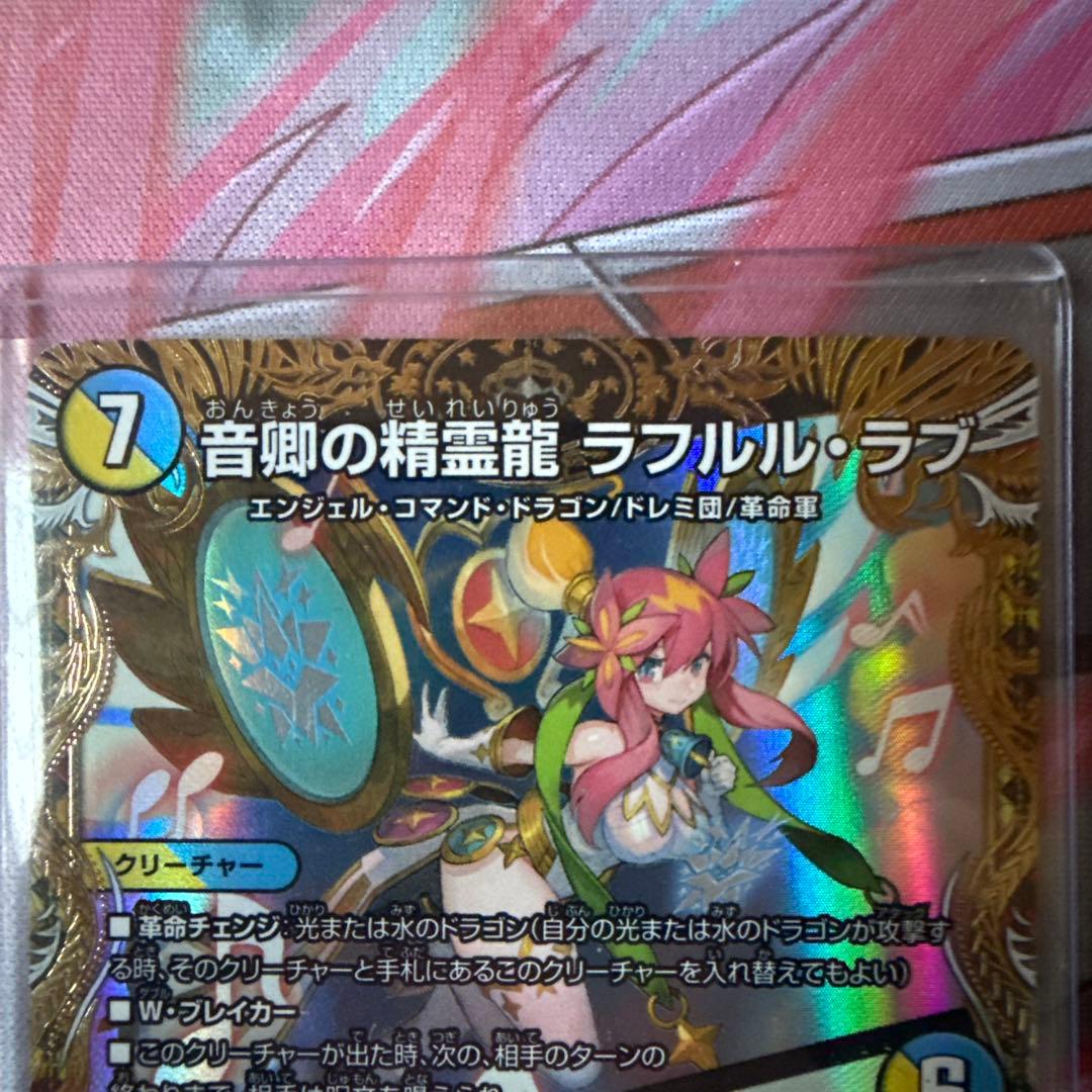 【デュエマ】ラフルル・ラブ/未来から来る、だからミラクル【金トレジャー】 2枚