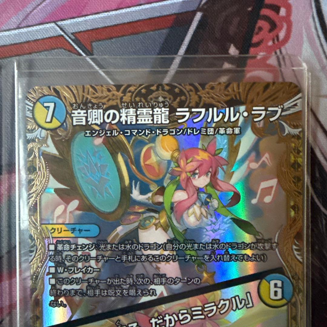 【デュエマ】ラフルル・ラブ/未来から来る、だからミラクル【金トレジャー】 2枚
