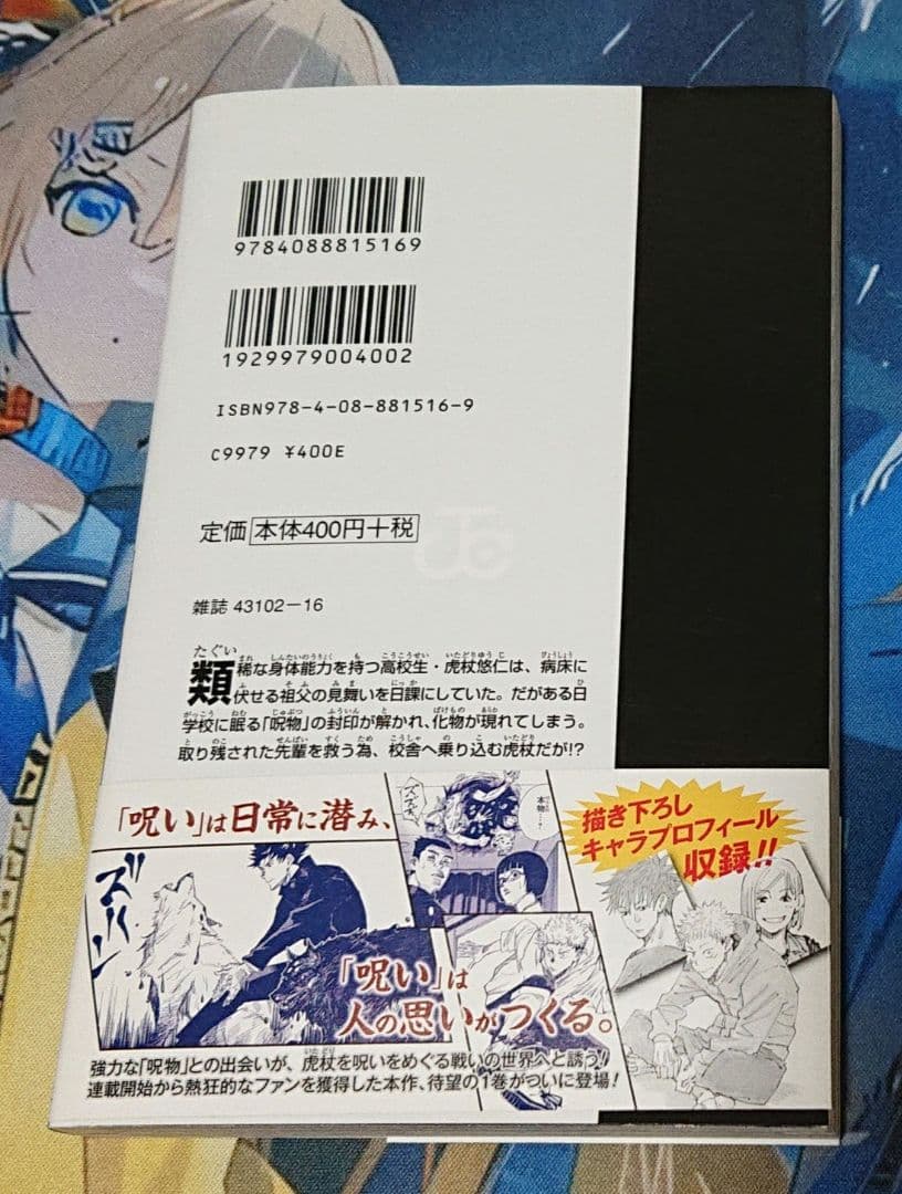 【初版】呪術廻戦 1