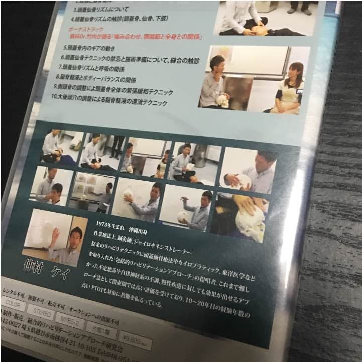 リハビリ  IAIR 頭蓋仙骨テクニック