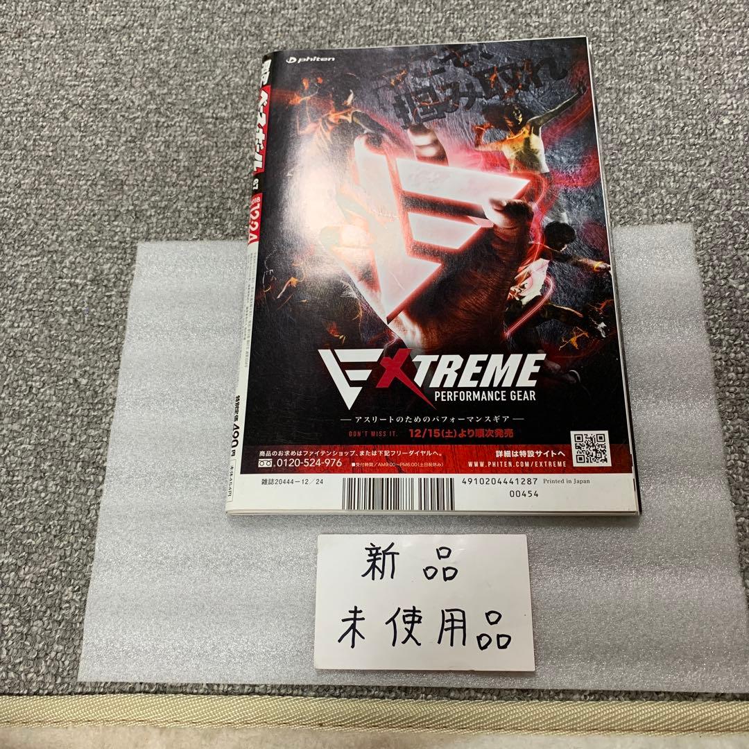 週刊ベースボール2018年12月24日号大谷翔平特集