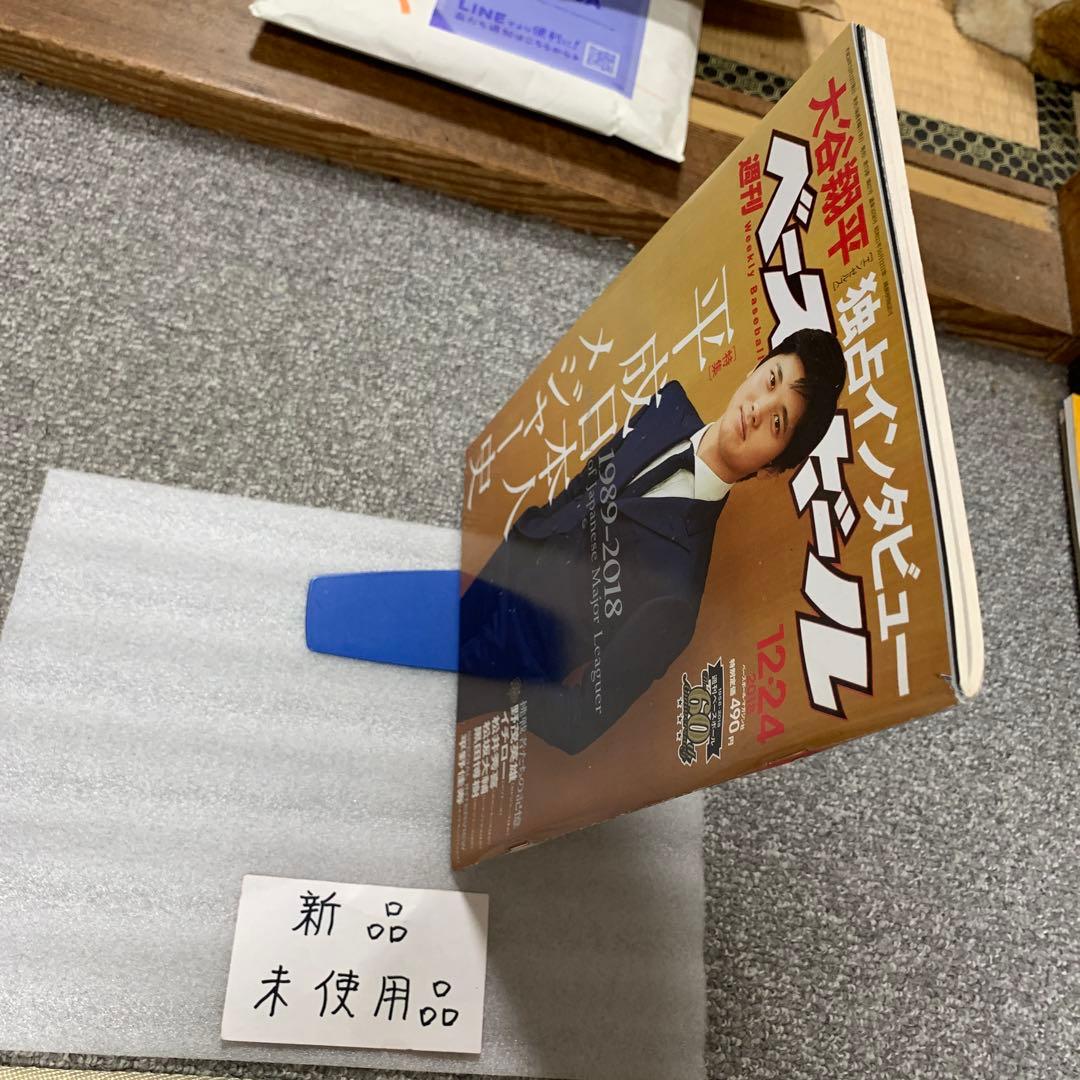 週刊ベースボール2018年12月24日号大谷翔平特集