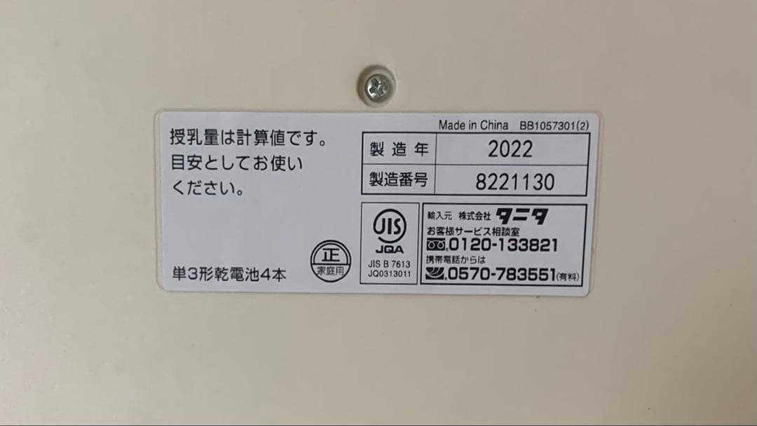 no 体重計 2022年製 取扱説明書付き