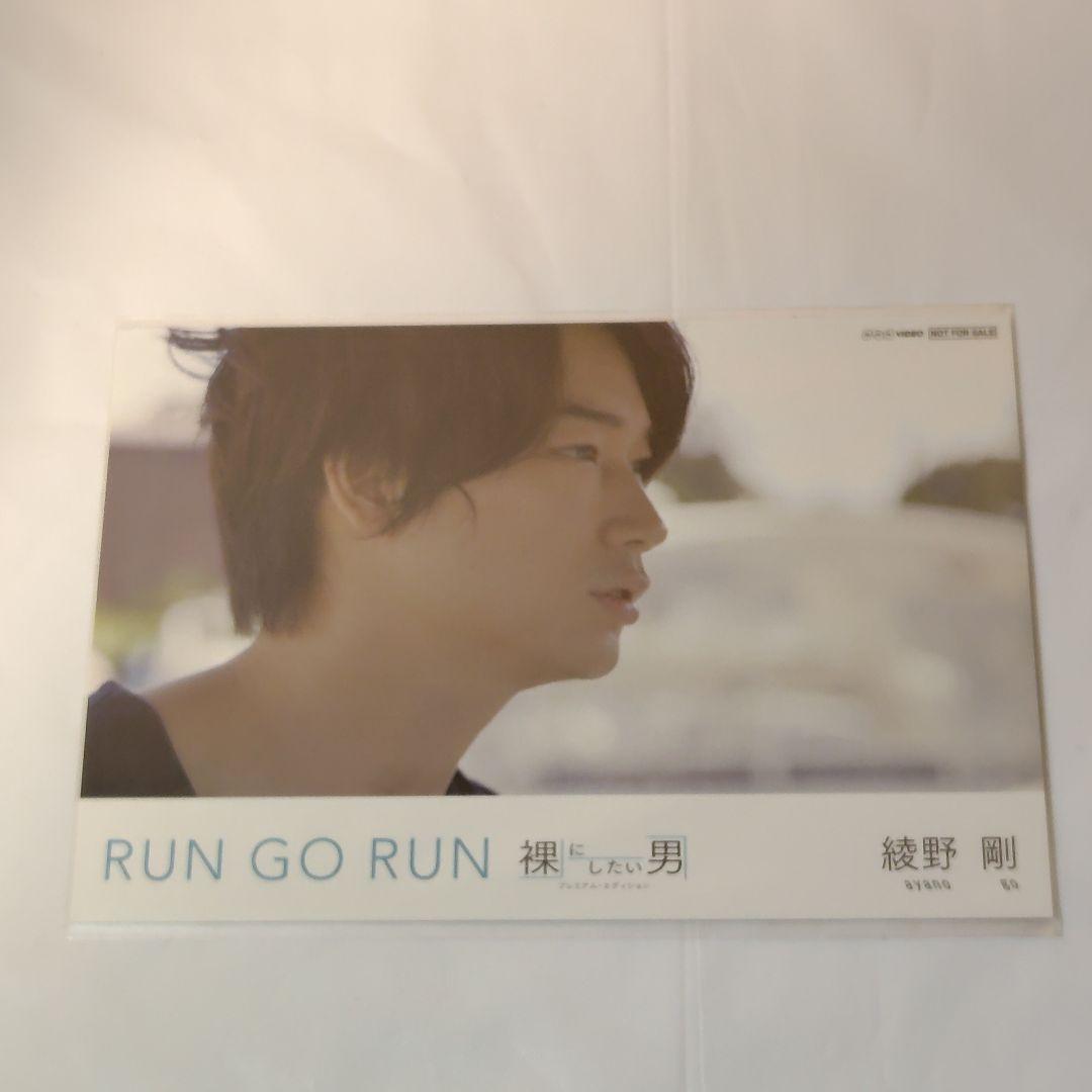 【DVD】RUN GO RUN ~裸にしたい男 プレミアム・エディション~
