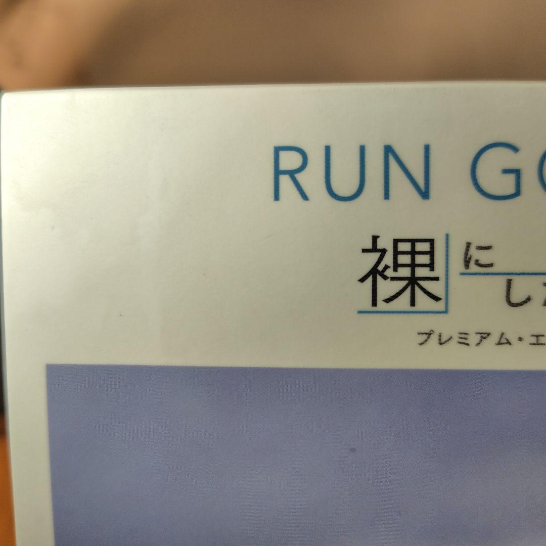 【DVD】RUN GO RUN ~裸にしたい男 プレミアム・エディション~