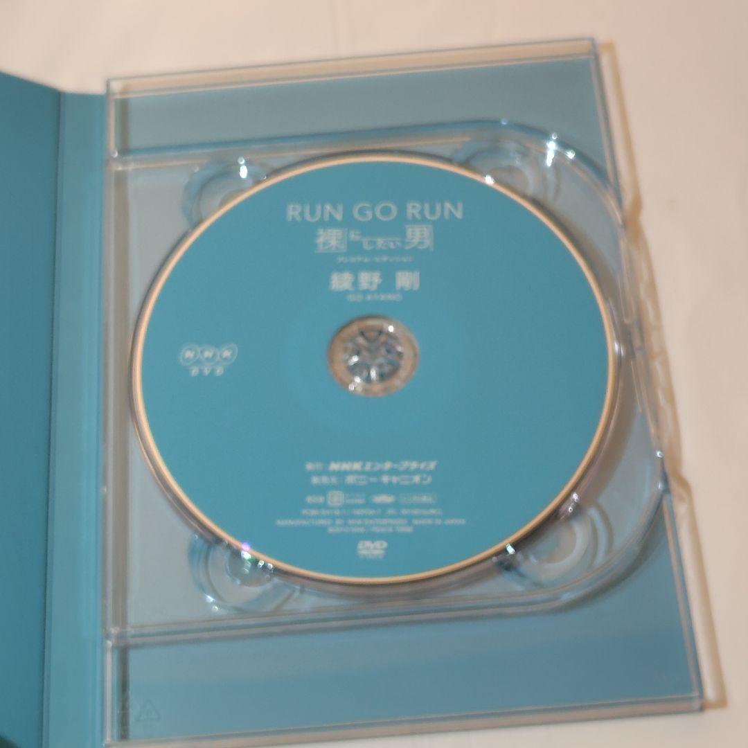 【DVD】RUN GO RUN ~裸にしたい男 プレミアム・エディション~