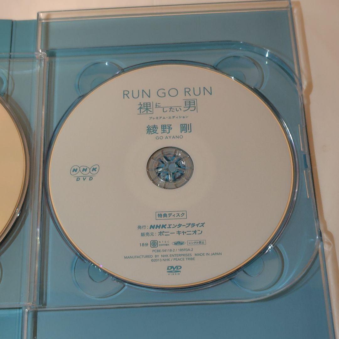 【DVD】RUN GO RUN ~裸にしたい男 プレミアム・エディション~