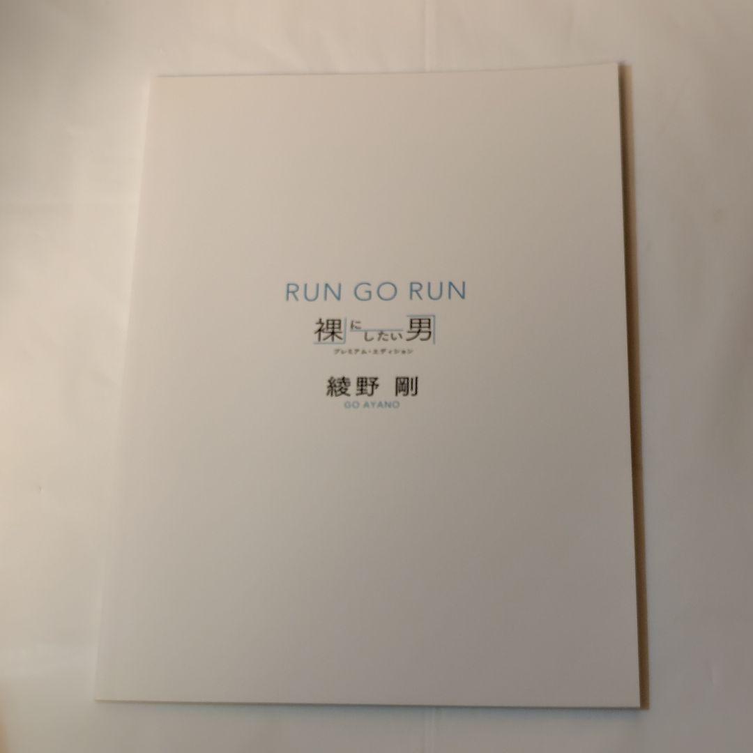 【DVD】RUN GO RUN ~裸にしたい男 プレミアム・エディション~