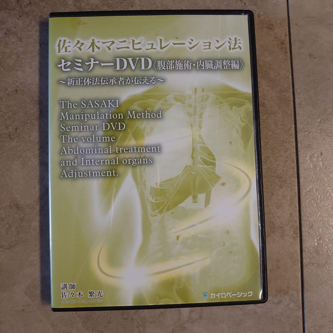 佐々木マニピュレーション法