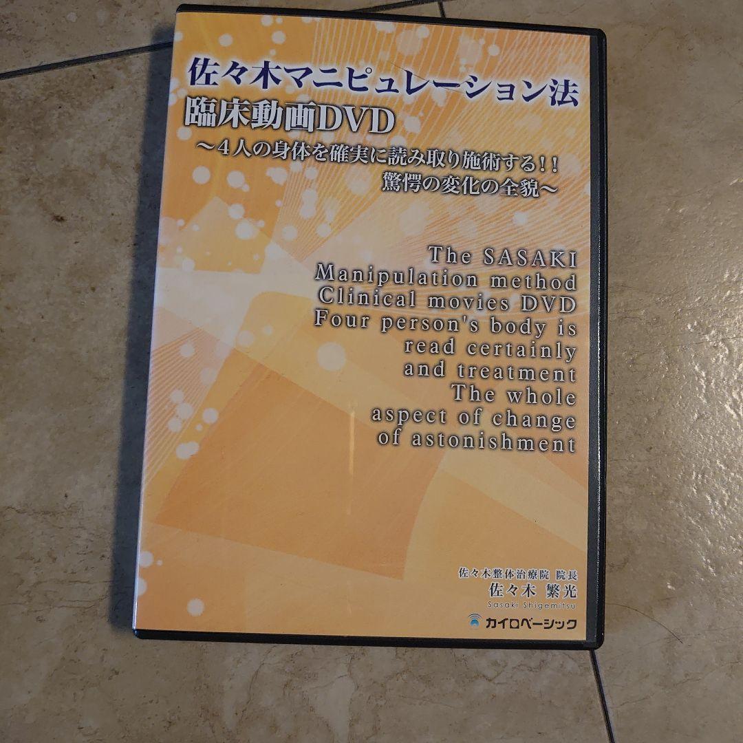 佐々木マニピュレーション法