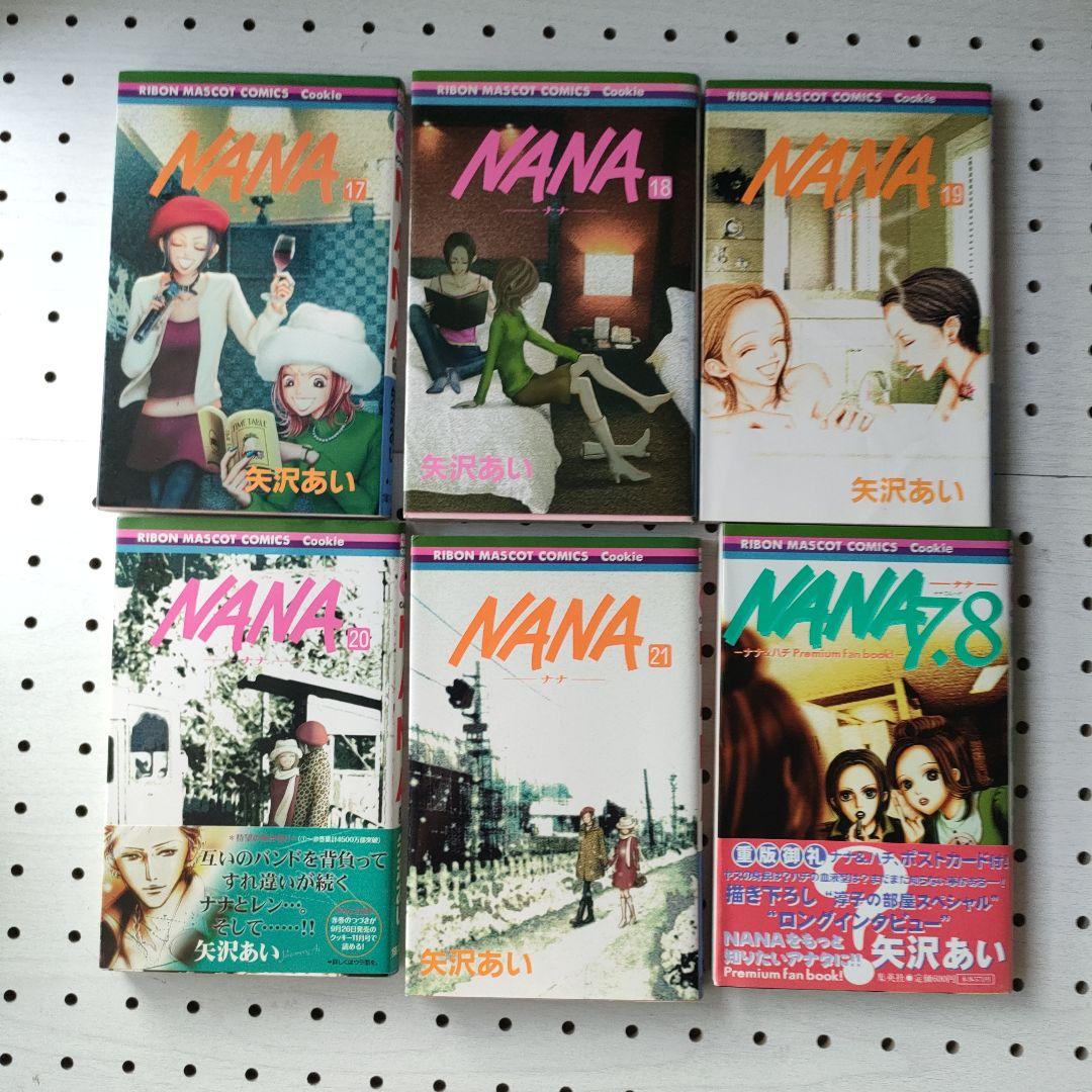NANA（ナナ）全21巻 + ファンブック7.8巻　計22冊セット　矢沢あい
