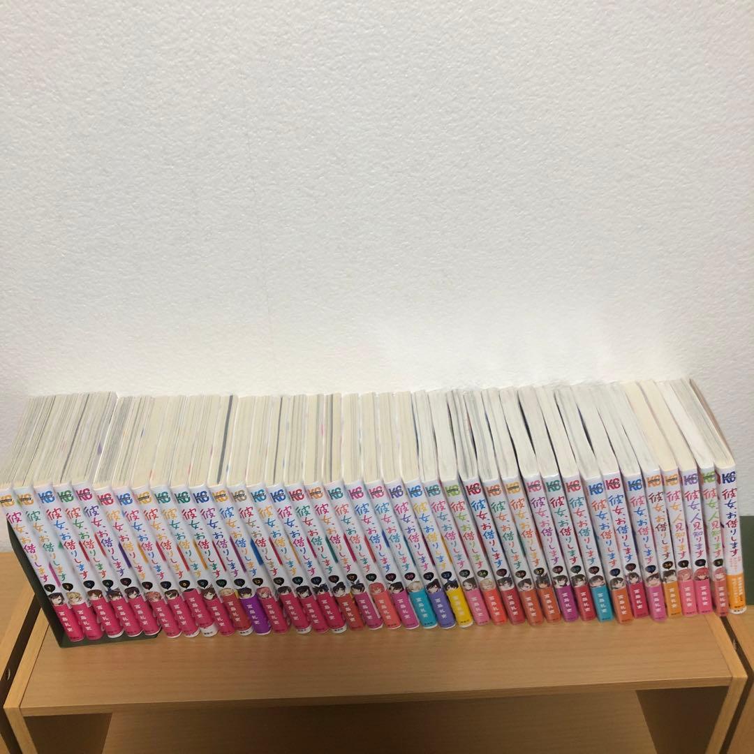 彼女、お借りします。　全巻セット