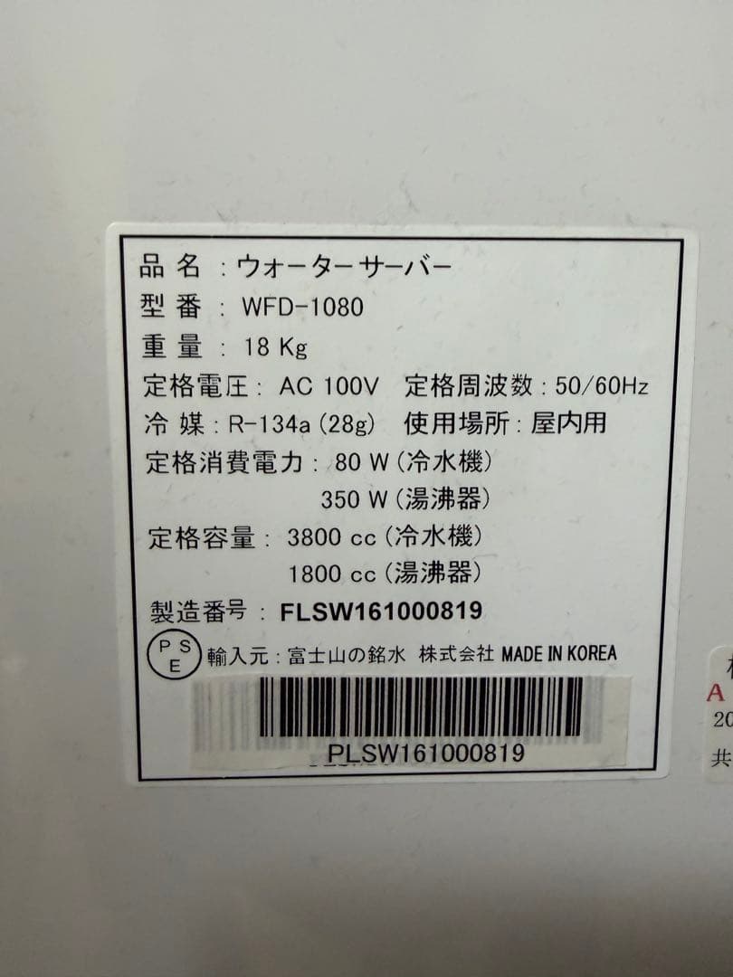 フレシャス　ウォーターサーバー