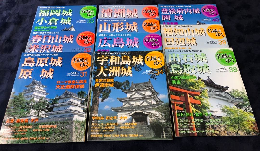週刊名城をゆく　全50巻