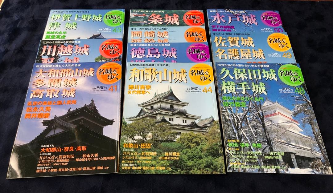 週刊名城をゆく　全50巻