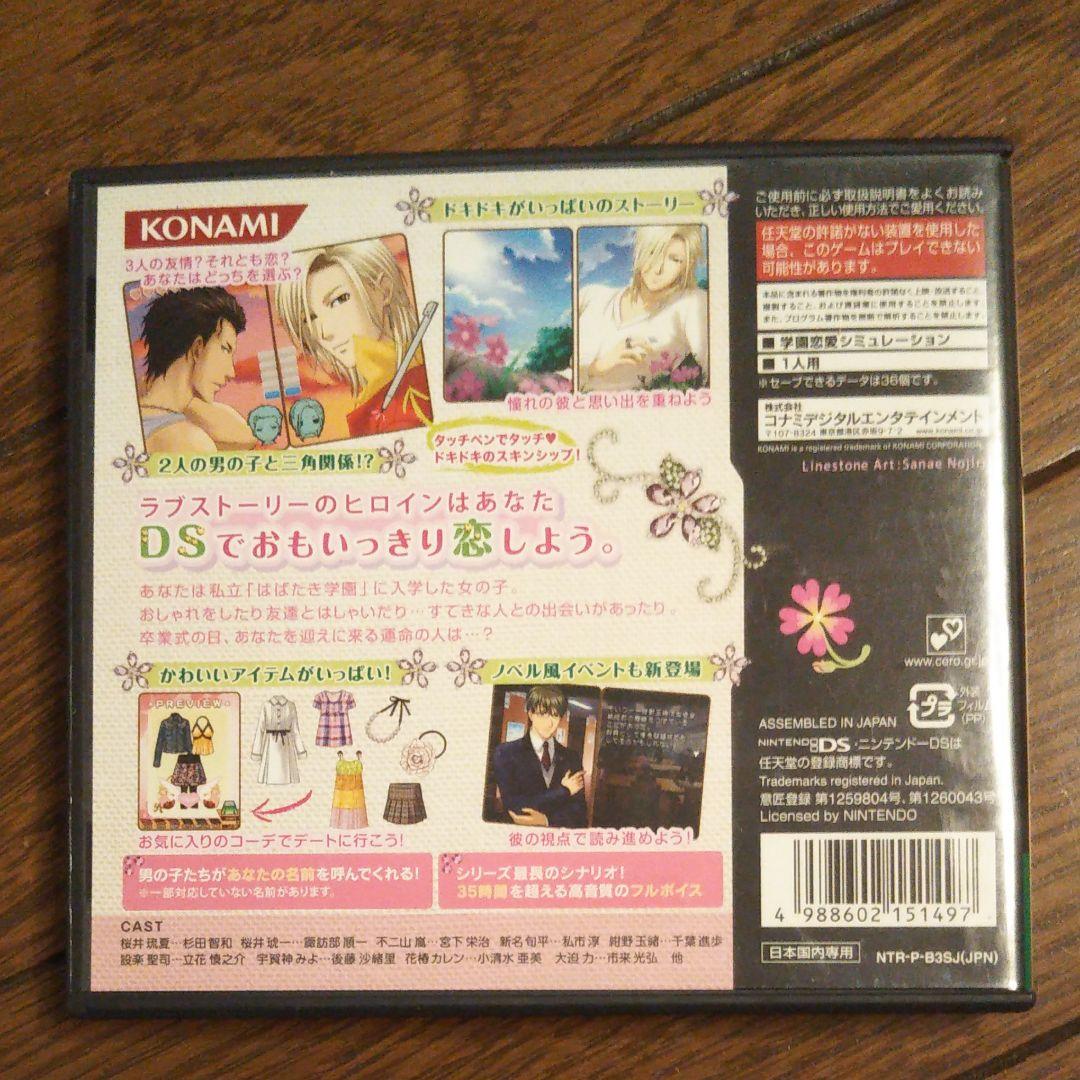 ときめきメモリアルGirl’s Side 3rd Story