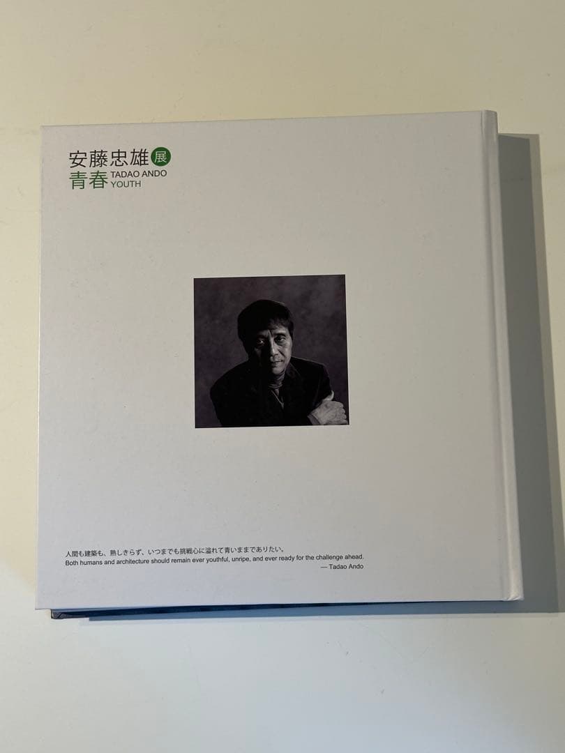 安藤忠雄/Tadao Ando Youth