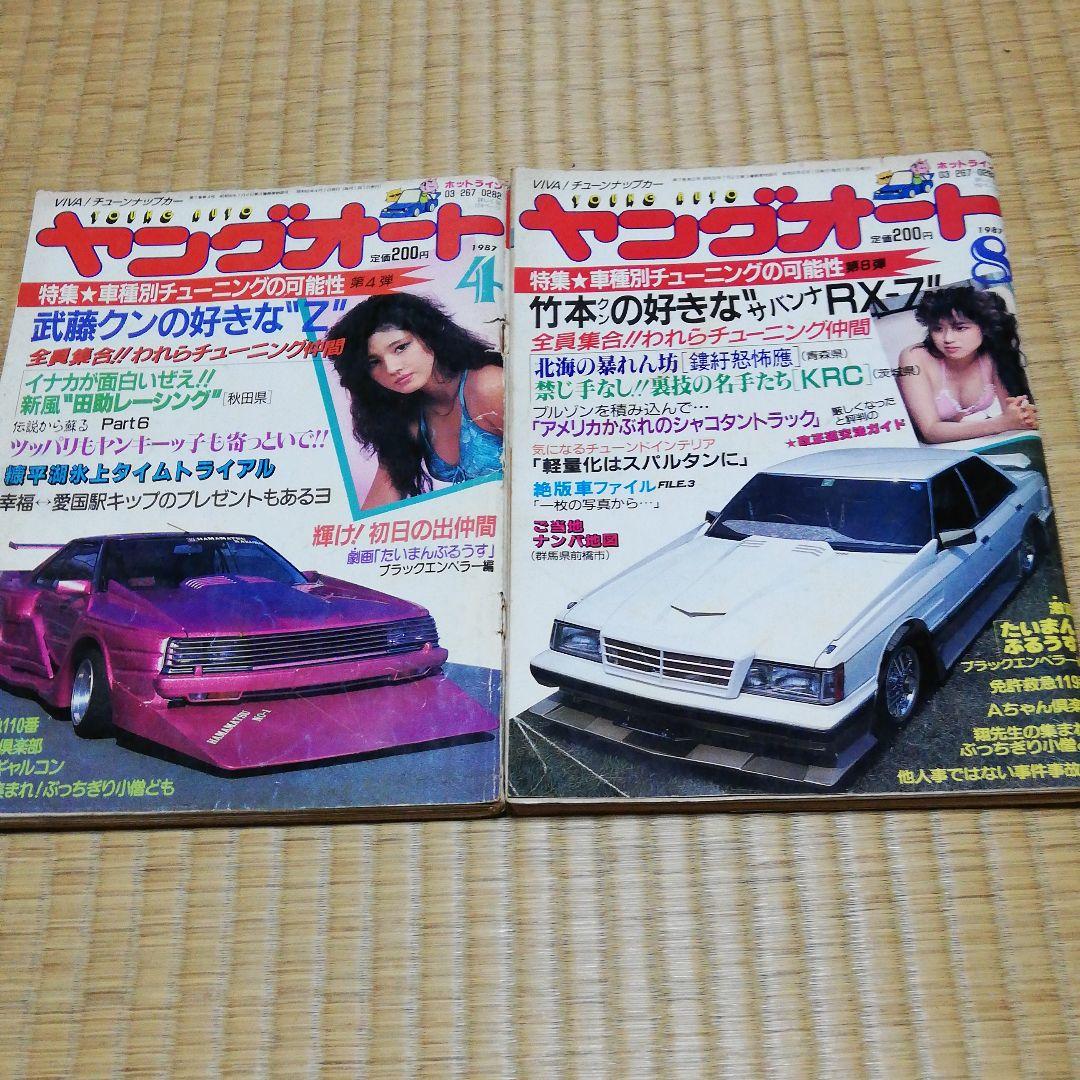 ヤングオート