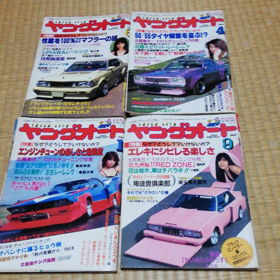 ヤングオート