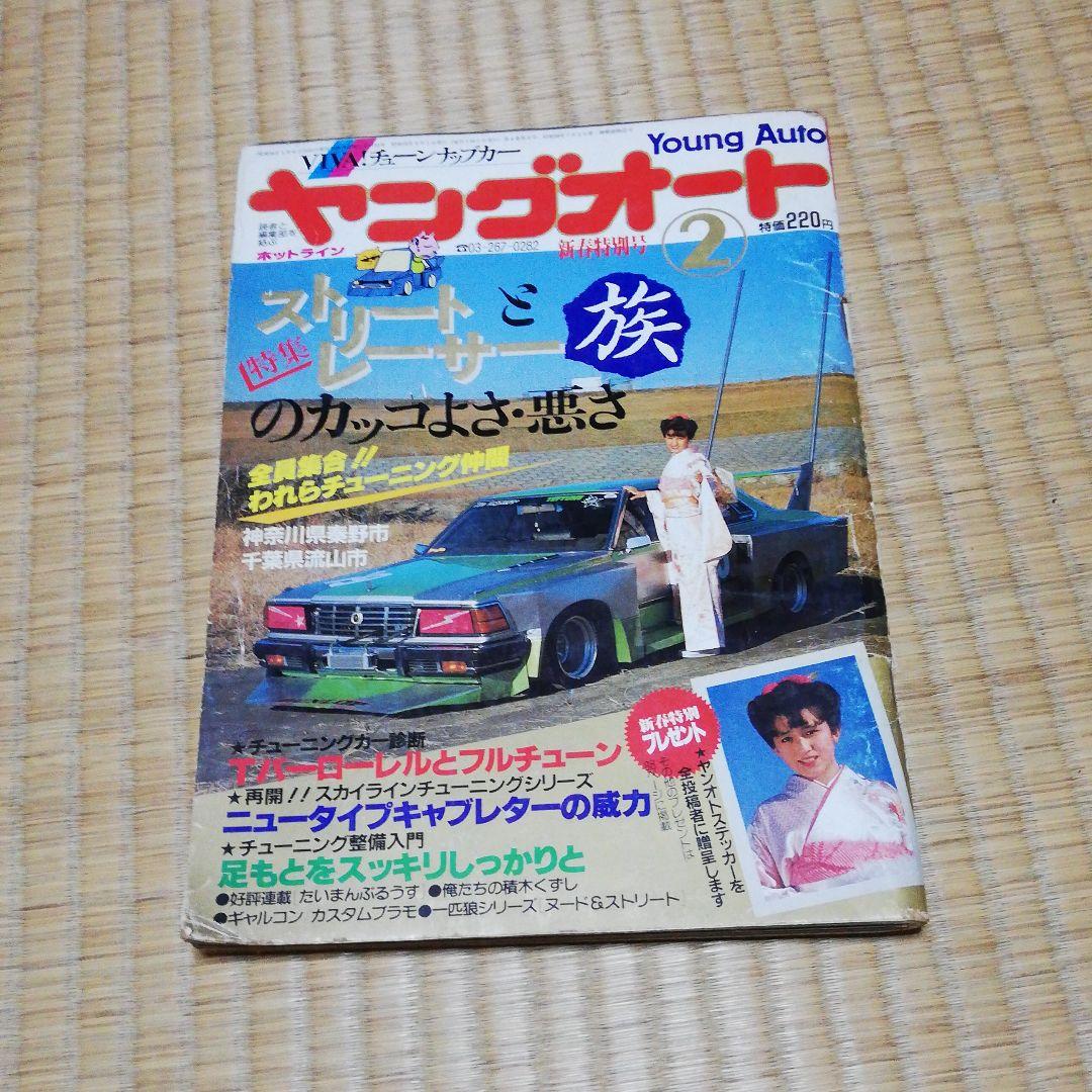 ヤングオート