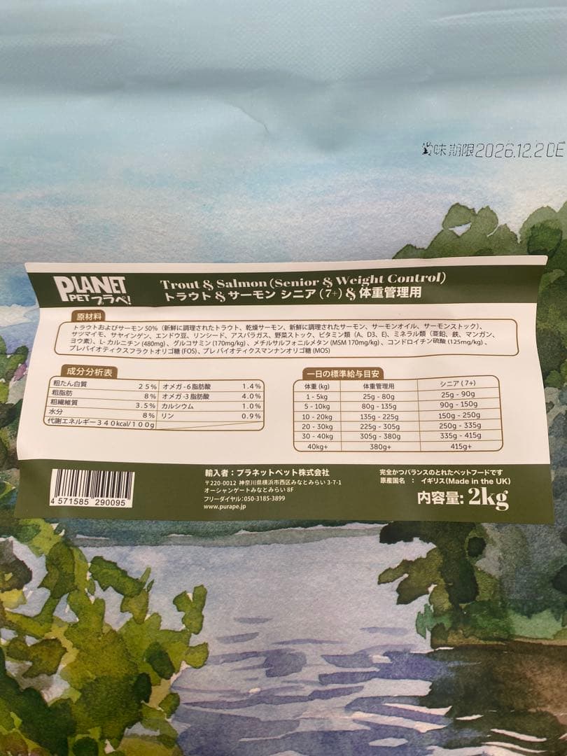 PLANET フード 2kg 4袋　おもちゃ付き　未開封❗️ バラ売りOKです