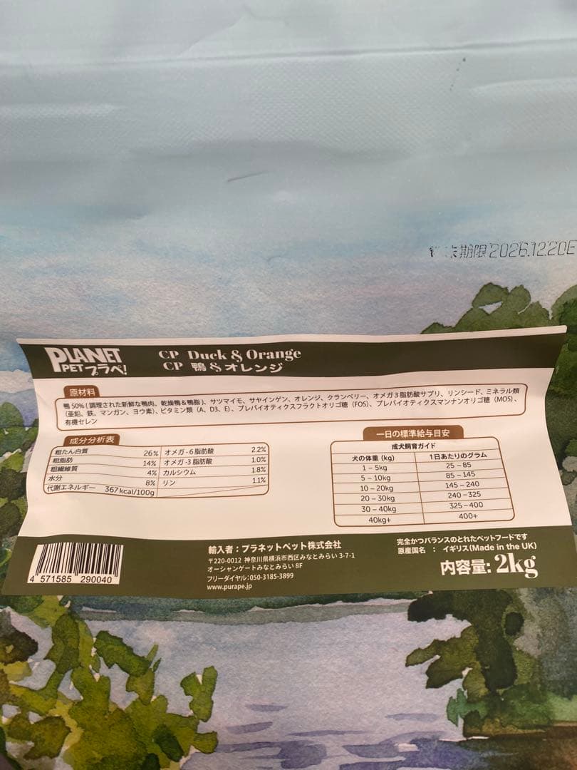 PLANET フード 2kg 4袋　おもちゃ付き　未開封❗️ バラ売りOKです