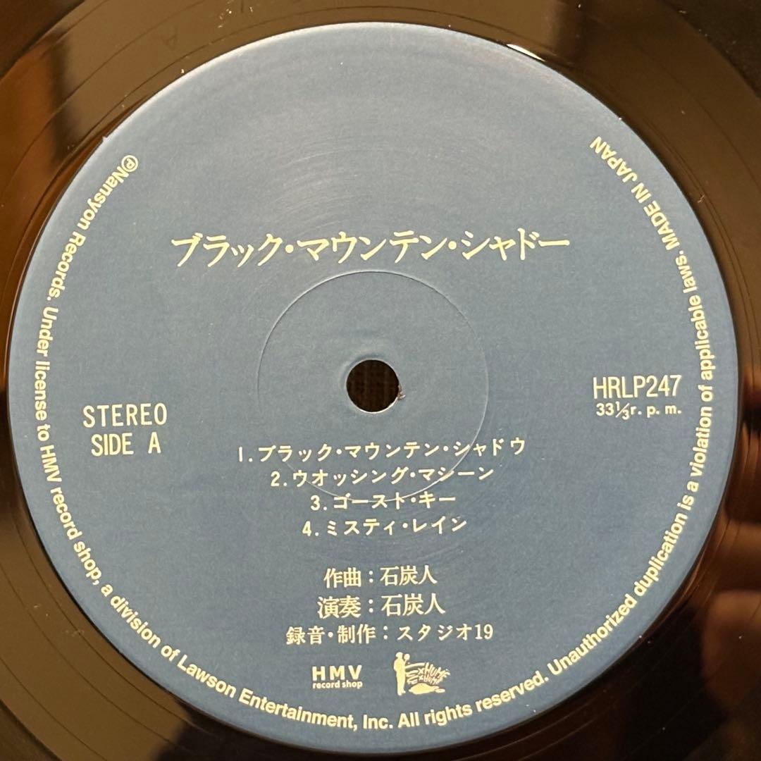 石炭人 - ブラック・マウンテン・シャドウ　レコード