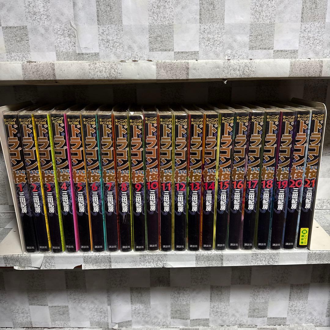 ドラゴン桜 1〜21巻 全巻セット　三田紀房