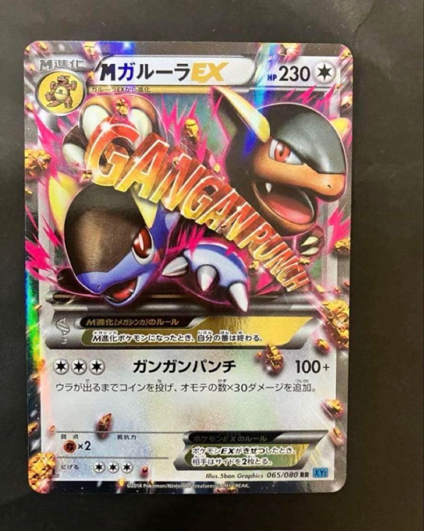 ポケモンカード ＥＸ　MガルーラＥＸ　チャーレム　ドサイドン　ハンテール　等