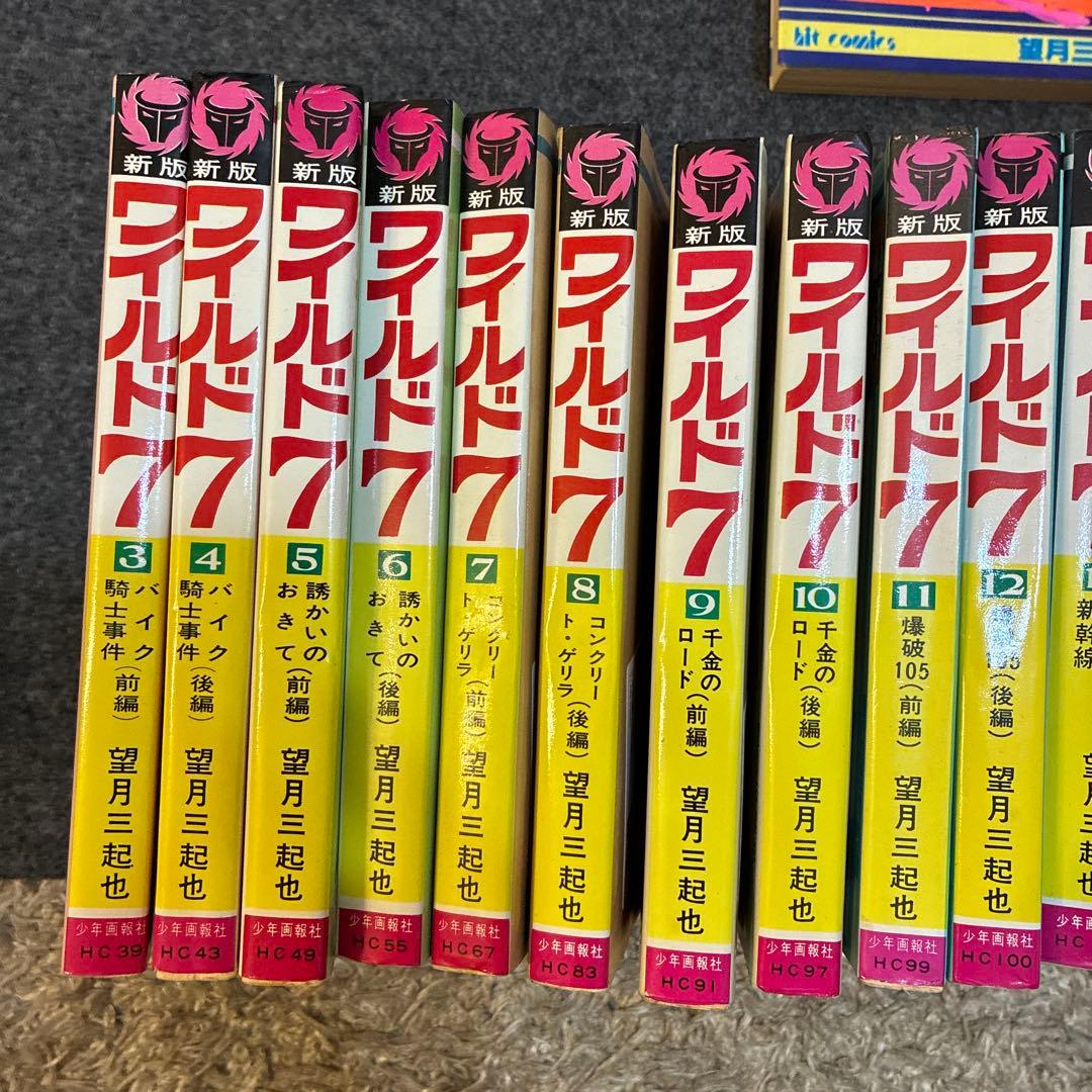 ワイルド７　まとめ売り　望月三起也　33冊セット　俺の新撰組