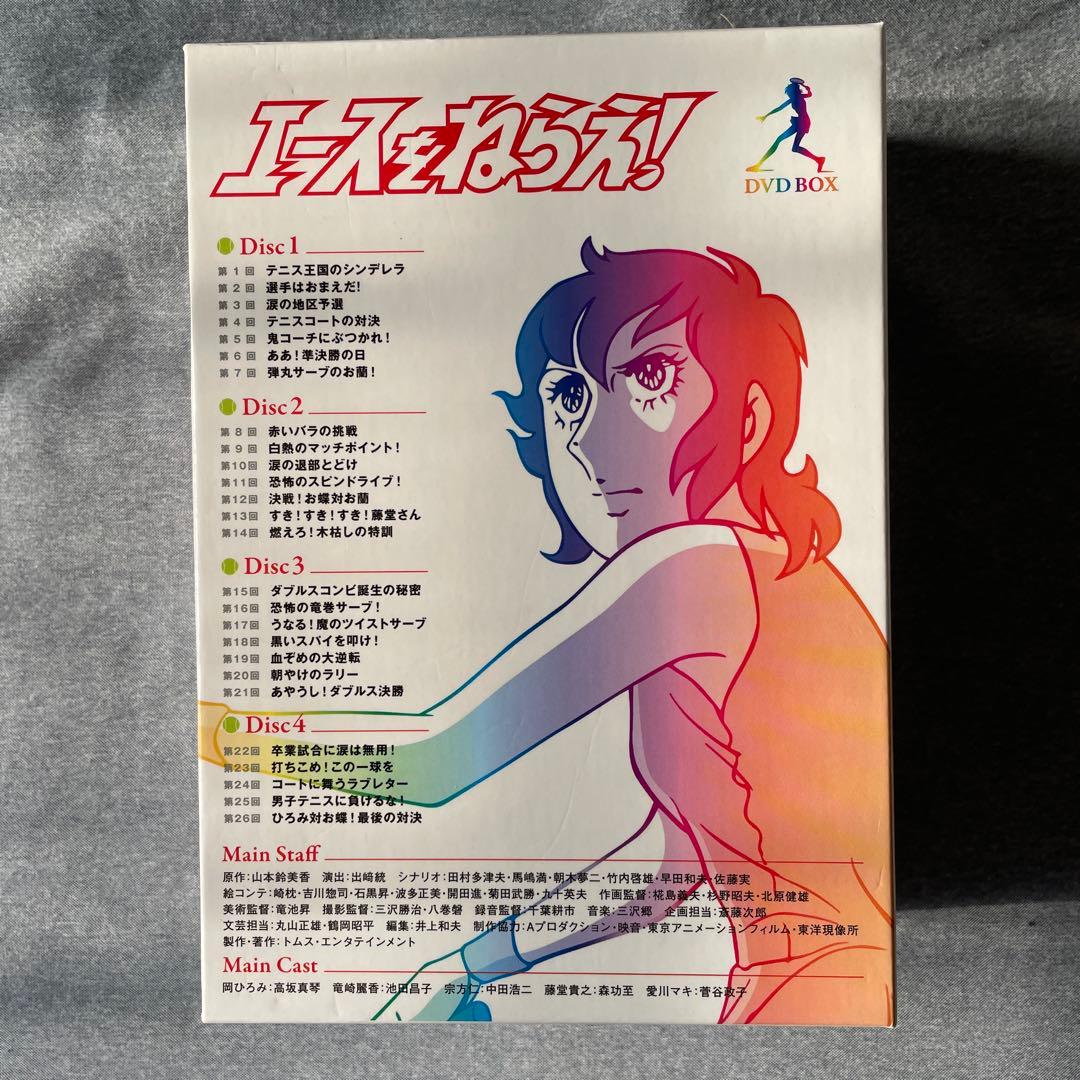 貴重DVD BOX４枚組『エースをねらえ！』アニメ　TV版