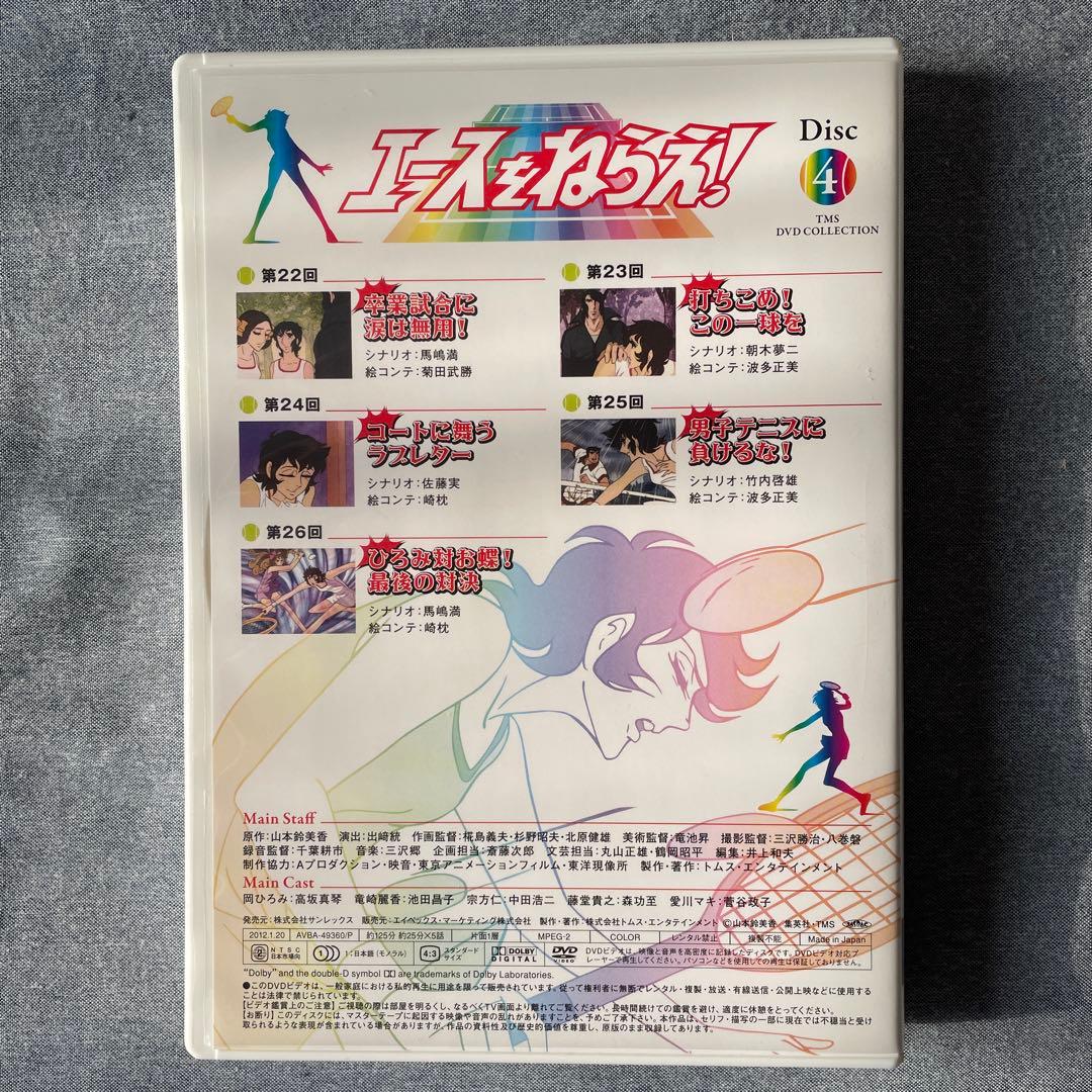 貴重DVD BOX４枚組『エースをねらえ！』アニメ　TV版