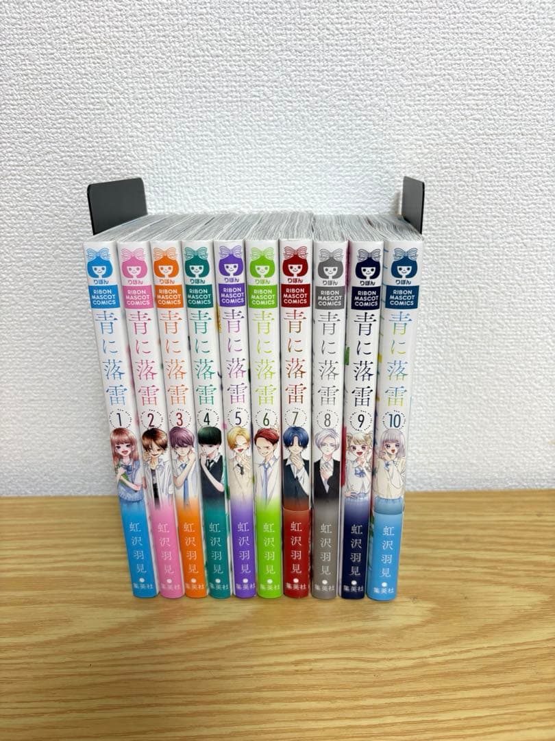 青に落雷　全10巻セット